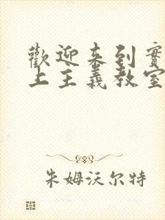 欢迎来到实力至上主义教室第三季在线观看