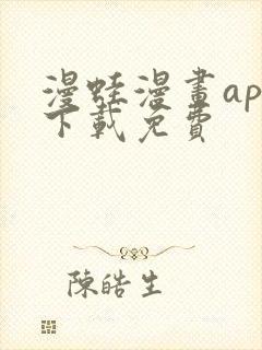 漫蛙漫画app下载免费