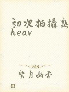 初次拍摄熟女theav