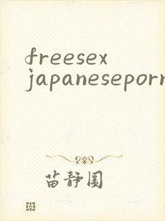 freesexjapaneseporn封面