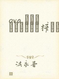 ova エッチなおちゃんに榨られたい