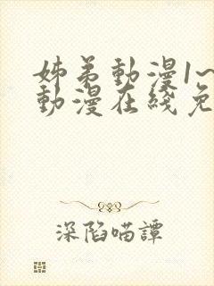 姊弟动漫1~3动漫在线免费观看