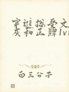 穿进总受文的炮灰和正牌1v1全文阅读免费