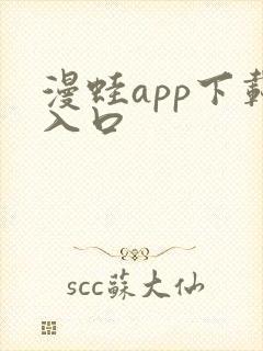 漫蛙app下载入口封面