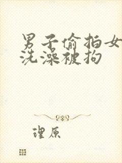 男子偷拍女邻居洗澡被拘封面