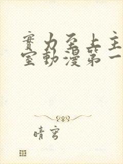 实力至上主义教室动漫第一季