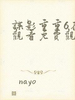 谍影重重6在线观看免费观看完整版