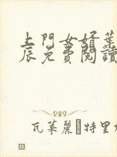 上门女婿叶辰叶辰免费阅读封面