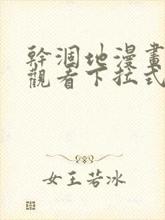 干涸地漫画免费观看下拉式漫画星球