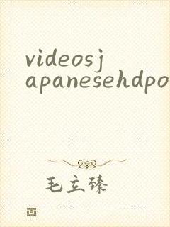 videosjapanesehdporncom