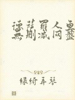 德萨罗人鱼小说无删减网盘