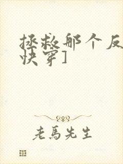 拯救那个反派[快穿]