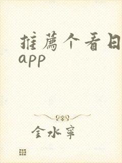 推荐个看日漫的app