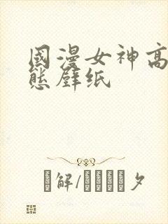 国漫女神高清动态壁纸