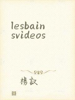 lesbainsvideos封面