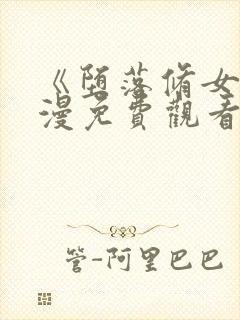 《堕落修女》动漫免费观看全集8封面