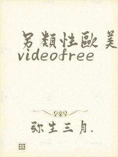 另类性欧美喷潮videofree封面