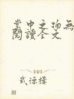 掌中之物无删减阅读全文