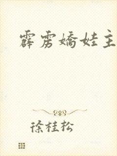 霹雳娇娃主演封面