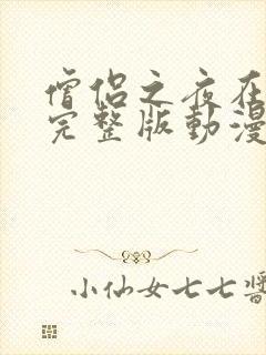 僧侣之夜在线看完整版动漫免费