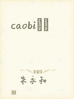 caobiС˵