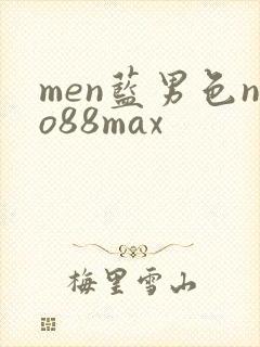 men蓝男色no88max封面