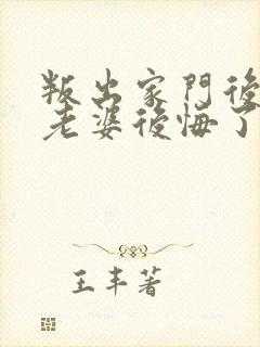 叛出家门后女帝老婆后悔了全集免费观看