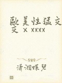 欧美性猛交乱大交ⅹxxxx