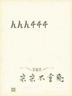 hhh444封面