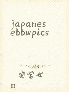 japanesebbwpics封面