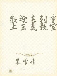 欢迎来到实力至上主义教室桥本