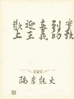 欢迎来到实力至上主义的教室 第三季