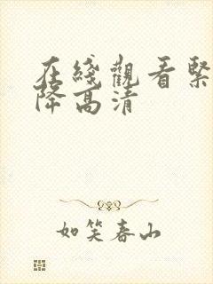 在线观看紧急迫降高清