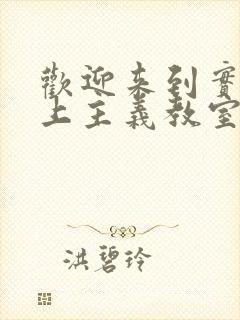 欢迎来到实力至上主义教室第二季下载