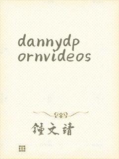 dannydpornvideos封面