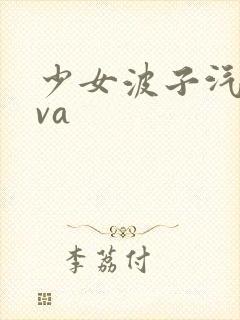 少女波子汽水ova封面