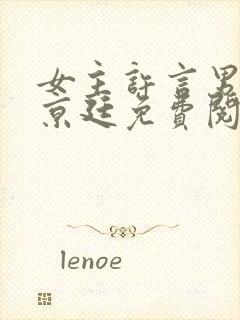 女主许言男主周京廷免费阅读