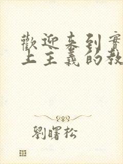 欢迎来到实力至上主义的教室3季