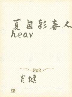 夏目彩春人妻theav