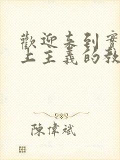 欢迎来到实力至上主义的教室小说阅读