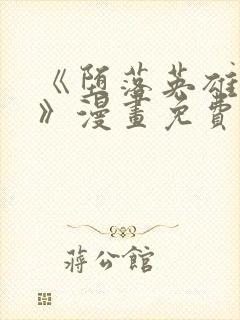 《堕落英雄龙宙》漫画免费观看