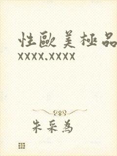 性欧美极品少妇xxxx.xxxx