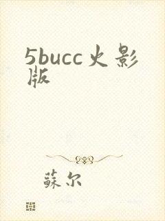 5bucc火影版