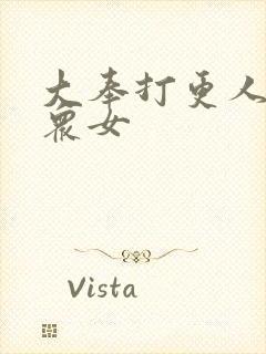 大奉打更人番外众女