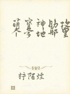 萌宝神助攻,五个爹地哪里逃封面