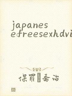 japanesefreesexhdvideo