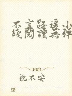 不言路遥小说在线阅读无弹窗全文