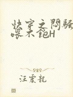 快穿之闷骚男主喂不饱H