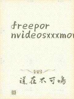 freepornvideosxxxmovies封面
