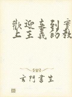 欢迎来到实力至上主义的教室小说免费阅读